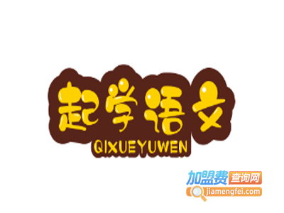 起学语文加盟费