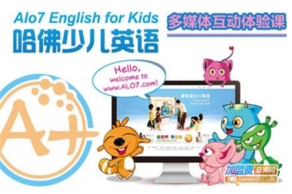 新晔哈佛少儿英语加盟费