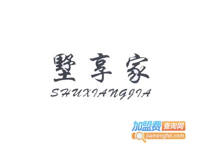 墅享家轻钢别墅加盟