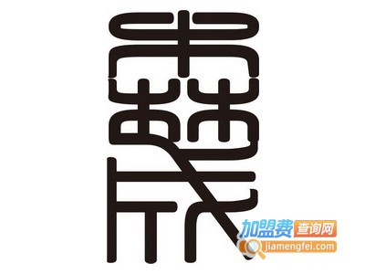 森成轻钢别墅加盟