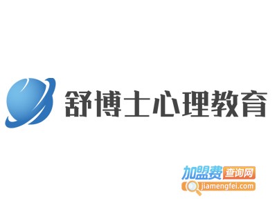 舒博士心理教育加盟费