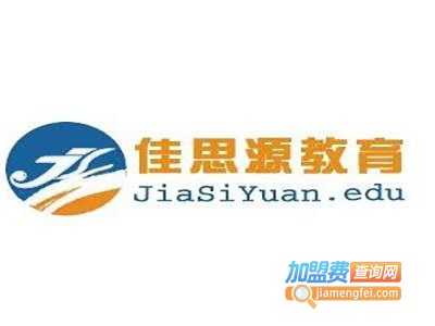 佳思源教育加盟费