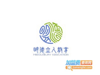 明德立人留学加盟费