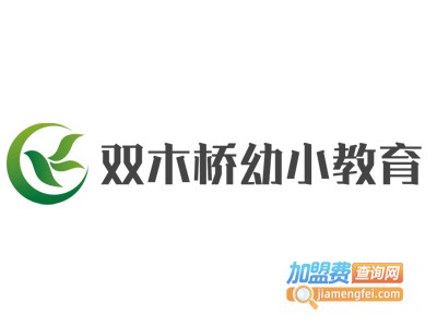 双木桥幼小教育加盟费