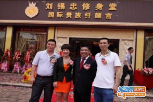 刘锡忠修身堂减肥瘦身加盟