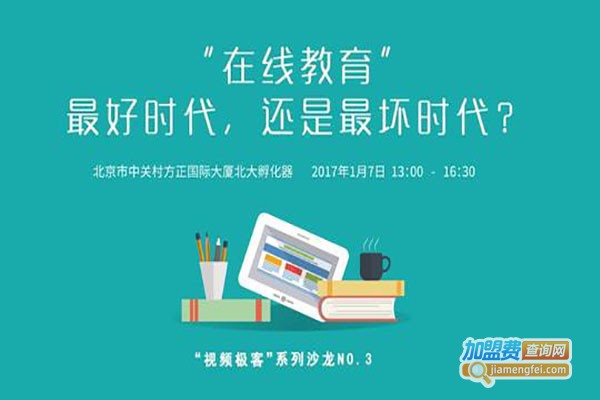 一起教育加盟费