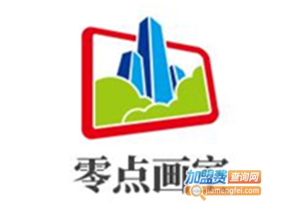 零点画室加盟费