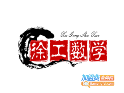 徐工数学加盟费