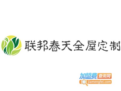 联邦春天全屋定制加盟