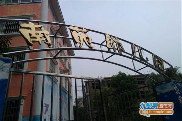南苑幼儿园