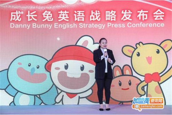 成长兔英语加盟费