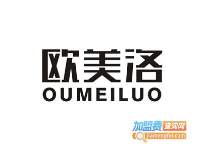 欧美洛轻钢别墅加盟费