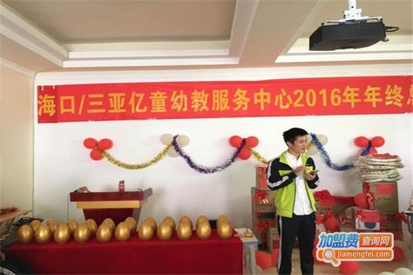 亿童幼教加盟费