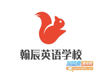 翰辰英语学校加盟费