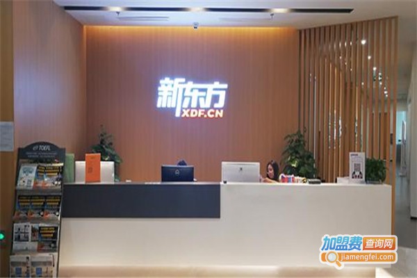 新东方优能1对1加盟费