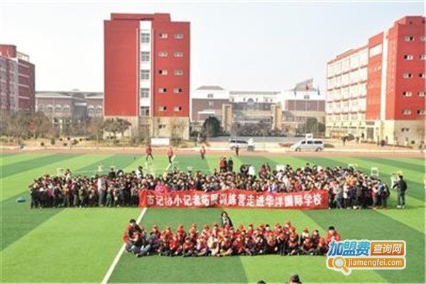 华洋国际学校加盟费