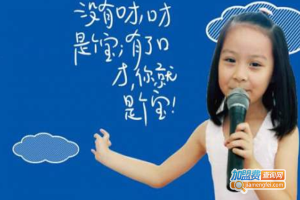 天生口才加盟费