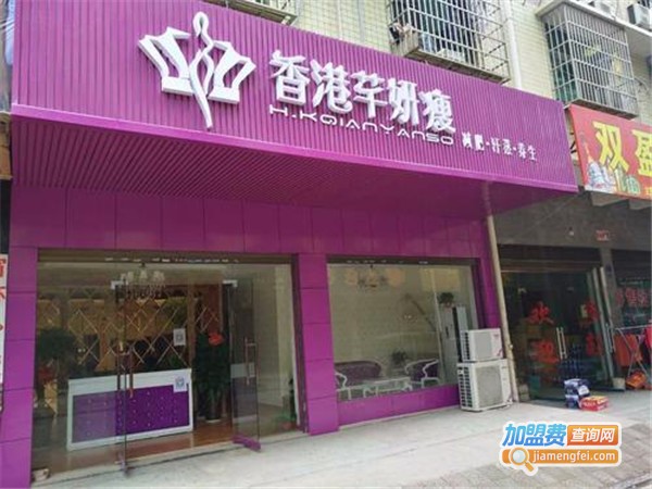 芊妍瘦加盟门店