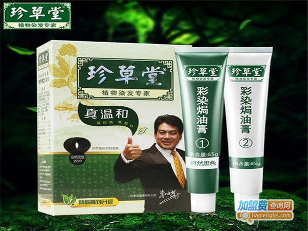 珍草堂植物染发加盟门店