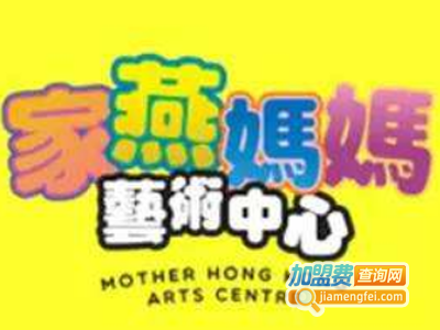 家燕妈妈加盟费