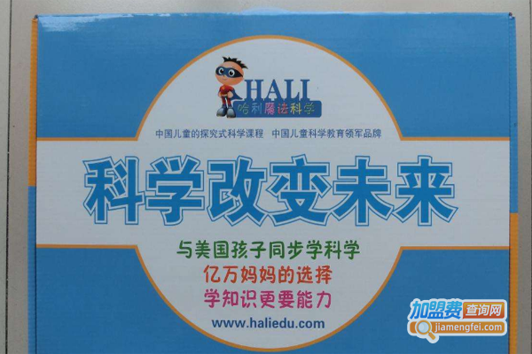 哈利魔法科学教育加盟费