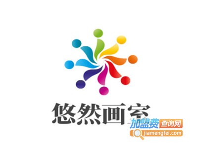 悠然画室加盟费