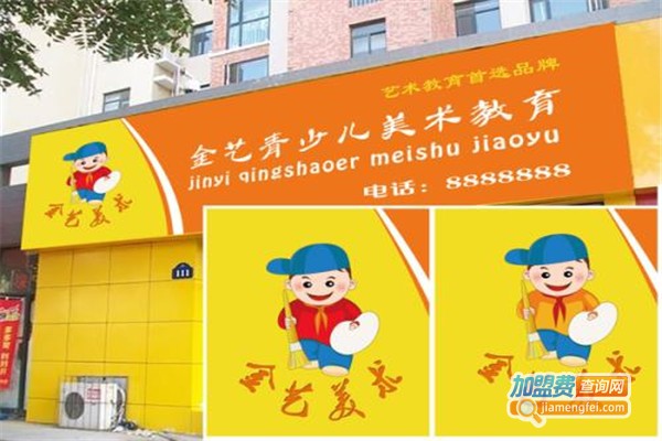 金艺教育加盟费