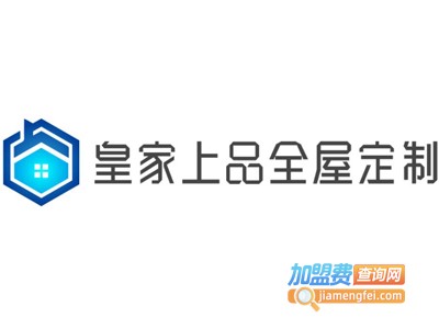 皇家上品全屋定制加盟