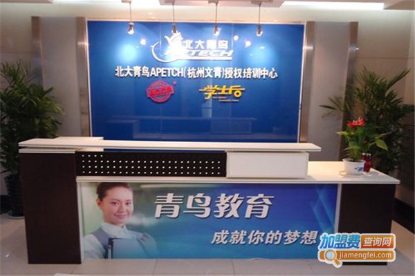 青鸟教育加盟费