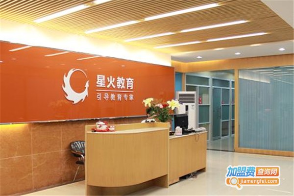 星火培训加盟费