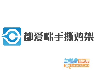 都爱咪手撕鸡架加盟费