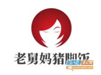 老舅妈猪脚饭