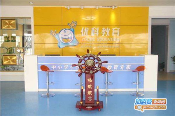 优科教育加盟费