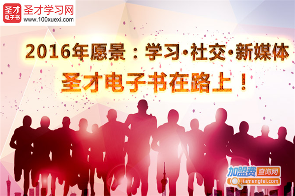 圣才学习网加盟