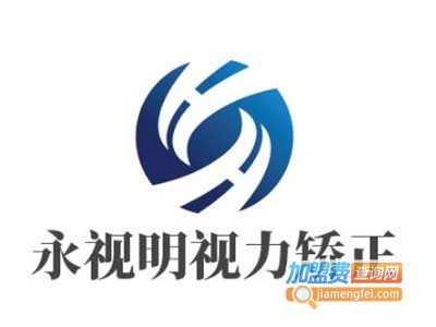 永视明视力矫正加盟费