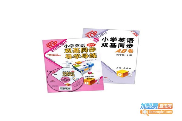 王牌同步英语加盟费