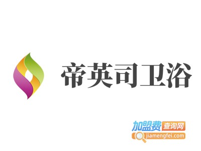 帝英司卫浴加盟费