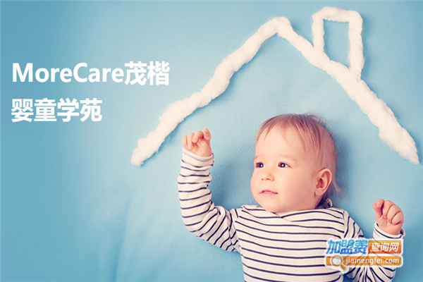 morecare日托加盟费