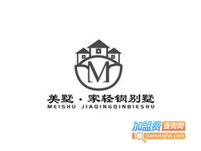 美墅家轻钢别墅加盟费