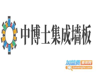 中博士集成墙板加盟费