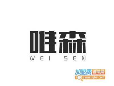 唯森全屋整装加盟