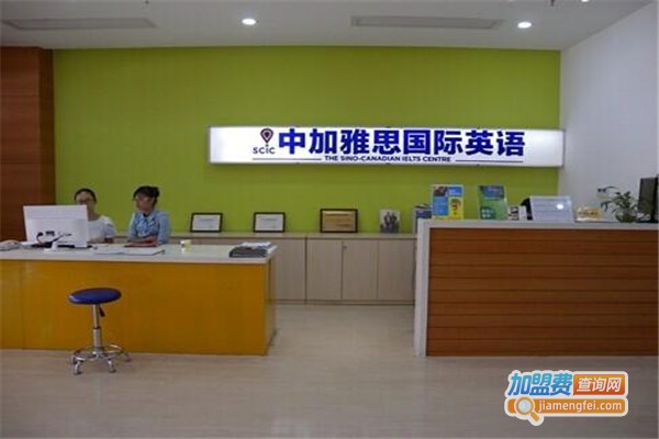 中加雅思培训加盟费