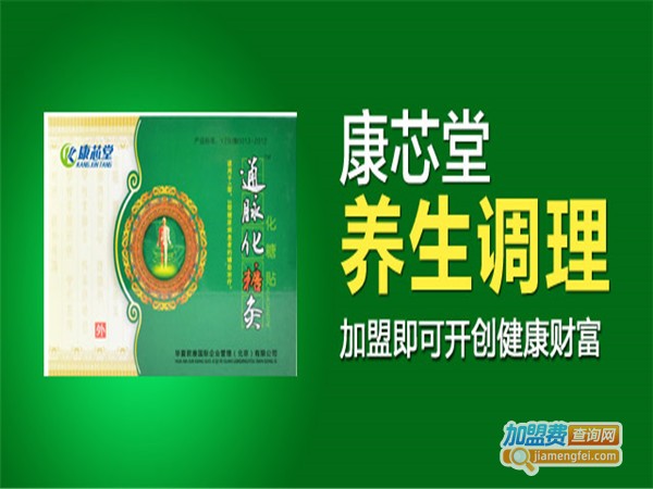 康芯堂理疗加盟门店