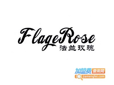 法兰玫瑰轻钢别墅加盟