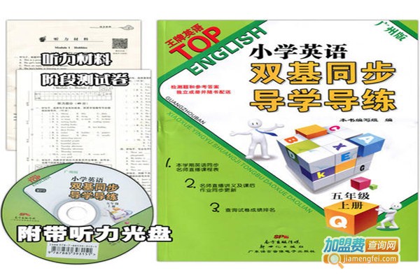 王牌同步英语加盟费