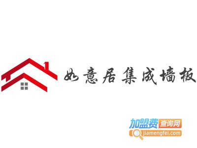 如意居集成墙板加盟费