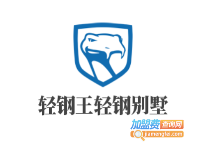 轻钢王轻钢别墅加盟