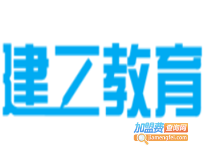 建工培训加盟费