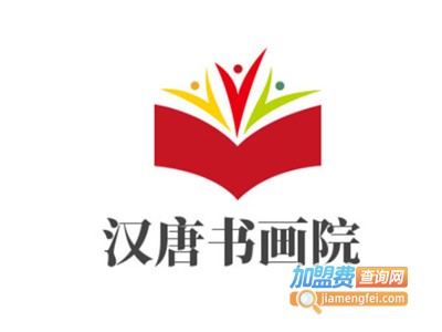 汉唐书画院加盟费