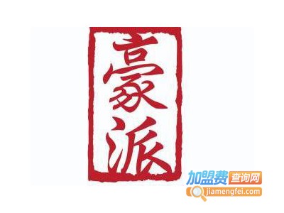 豪派集成墙面加盟费